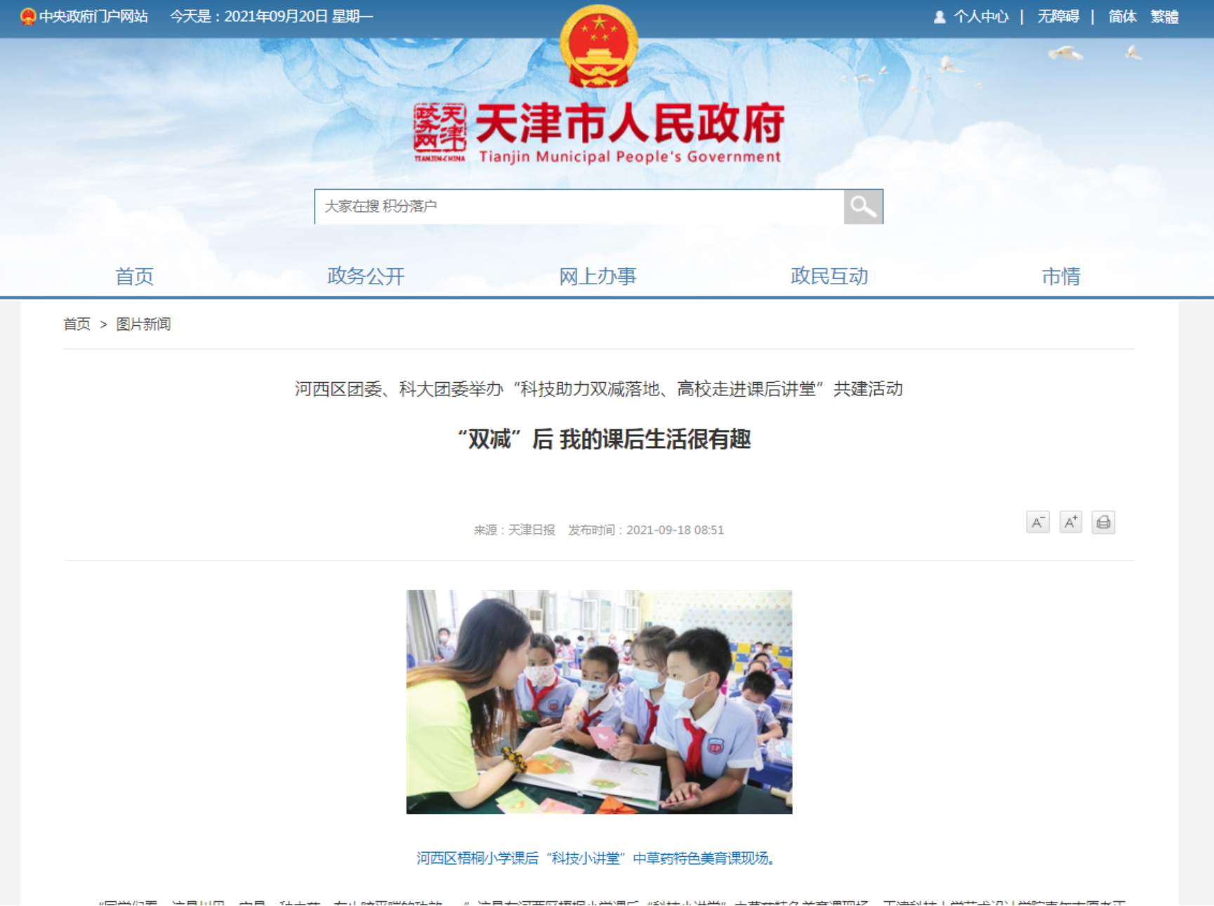 [媒体科大]天津市人民政府网、天津日报、学习强国等媒体报道河西区团委、科大团委共建活动
