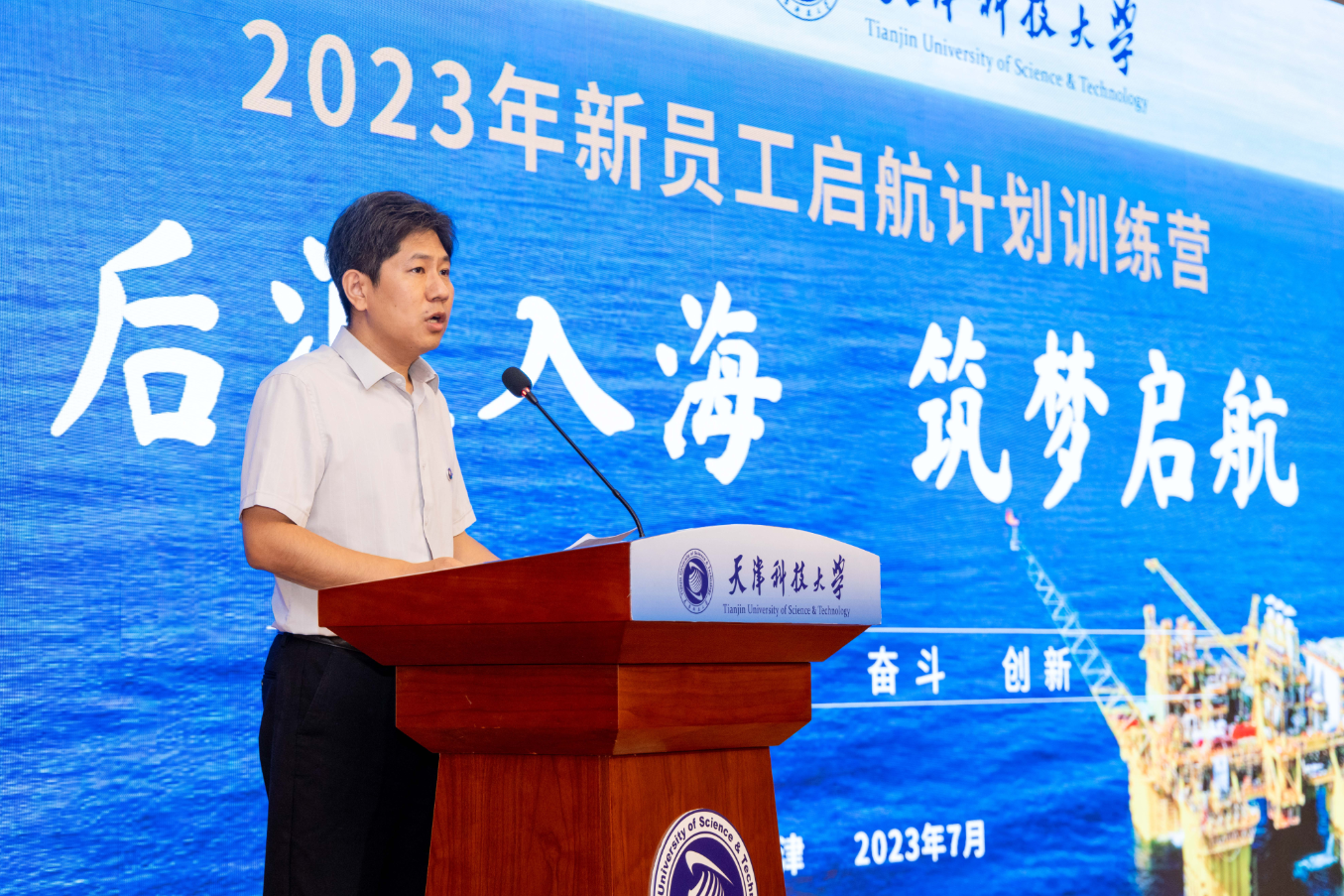 天津科技大学举行海洋石油工程股份有限公司2023年新员工启航计划训练营开营仪式