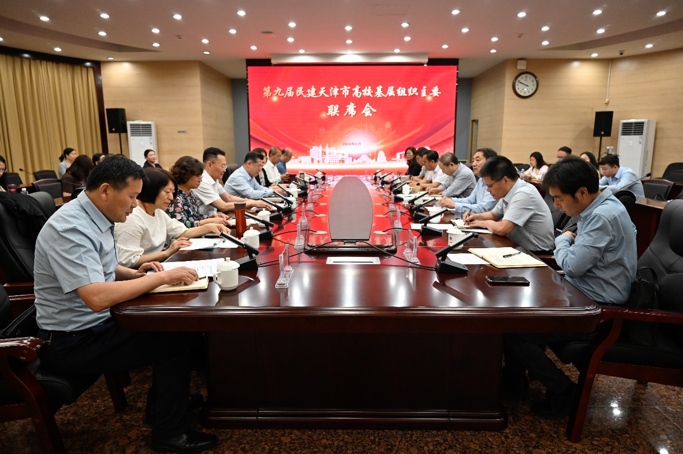 第九届民建天津市高校基层组织主委联席会在天津科技大学举行