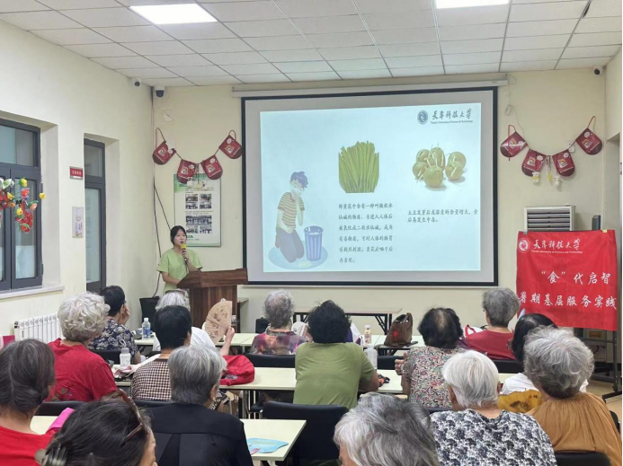 天津科技大学食品科学与工程学院：“食”代启智基层服务实践团进社区科普食品安全