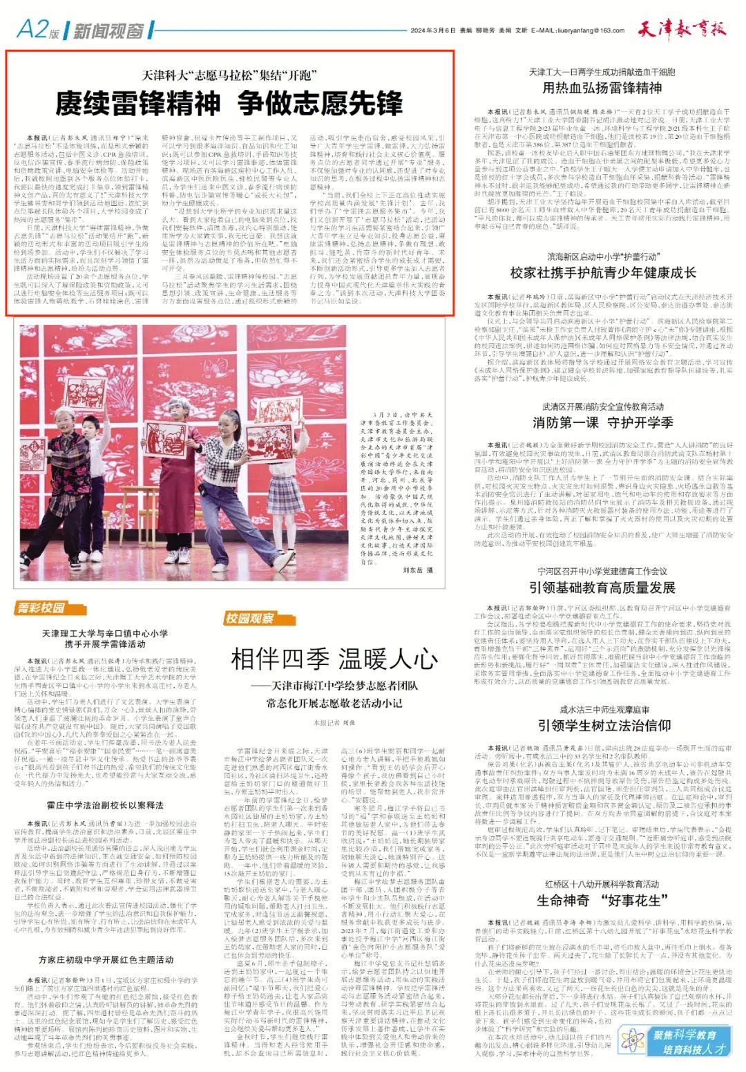媒体聚焦人民日报中国青年网天津共青团津云报道天科大学生集结开跑