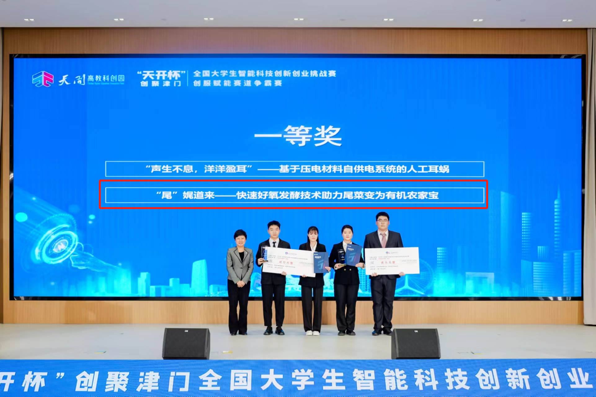 喜报！科大学子闪耀“天开杯” 创新成果引领绿色未来