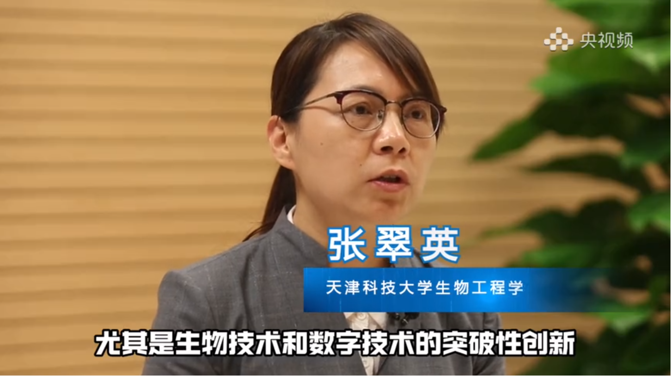 央视频采访天津科技大学生物工程学院副院长张翠英